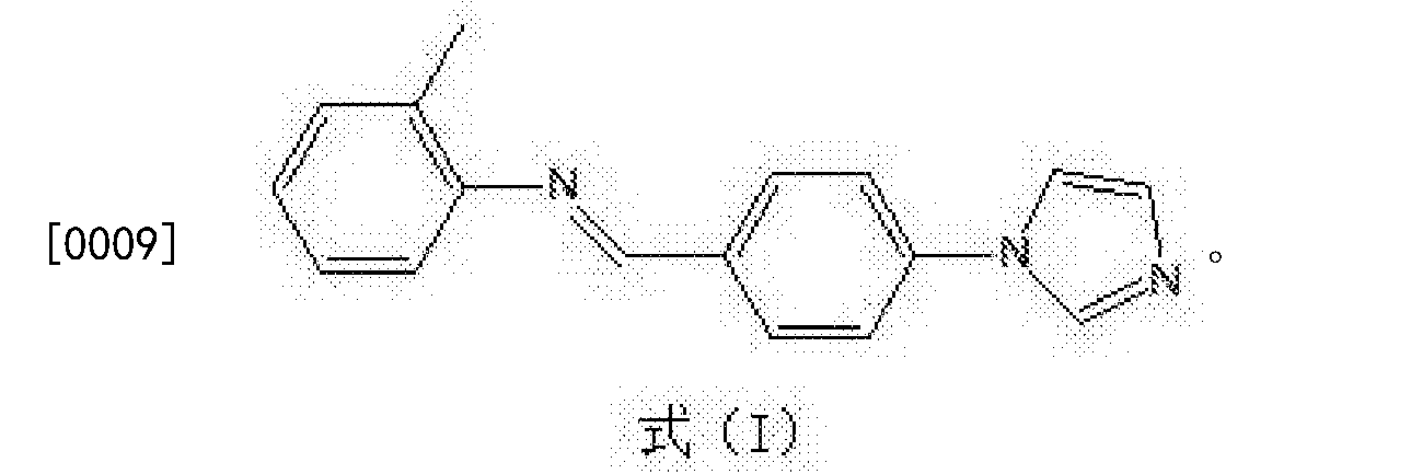 [0008] 所述對n咪唑苯甲醛縮鄰甲苯胺希夫鹼的結構式如下式(i)所示